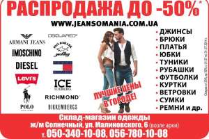 Распродажа до -50% - объявление