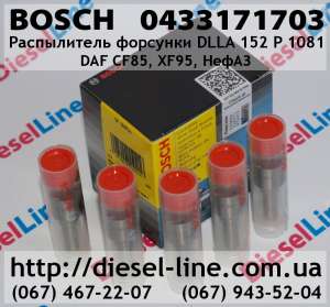 Распылитель Bosch (DAF CF85, XF95, НефАЗ) 0.433.171.703 - оголошення
