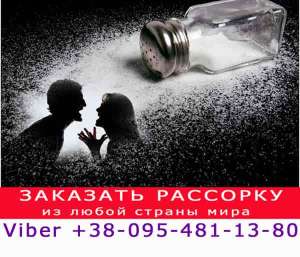 Рассорка: как расстроить отношения пары. Отворот в Черкассах