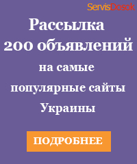 Рассылка 200 объявлений на самые популярные доски - объявление