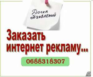Рассылка на доски объявлений - объявление