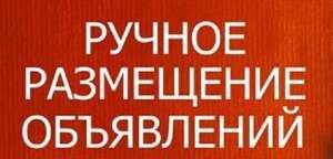 Рассылка объявлений. Размещение объявлений на досках объявлений - оголошення