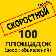 Рассылка объявлений на 30, 50, 100, и более топовых досках объявлений - оголошення
