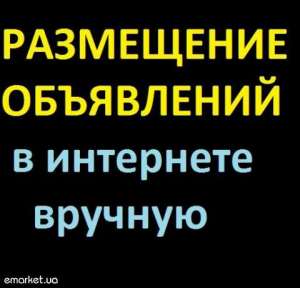 Рассылка объявлений на доски - объявление