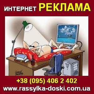 Рассылка объявлений от 2 грн 300 ТОП Доски Украины - объявление