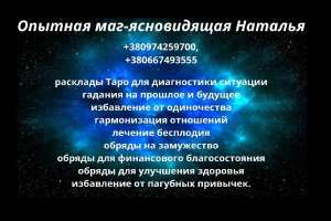 Реальная магическая помощь в любой ситуации. Опытный таролог. - объявление