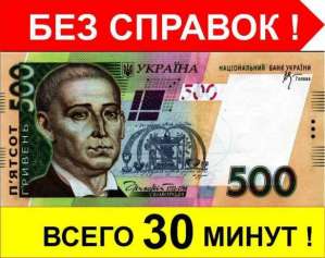 Реальная помощь в оформлении кредита - оголошення
