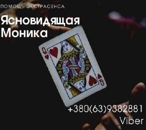 Реальная помощь опытного экстрасенса - объявление