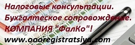 Регистрация ООО и ИП. Быстро и качественно. - объявление