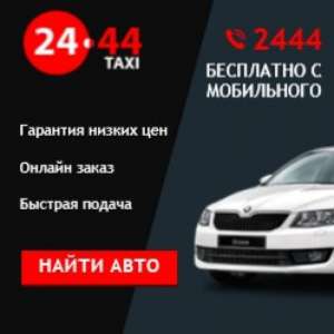 Регистрация Такси Запорожье - объявление