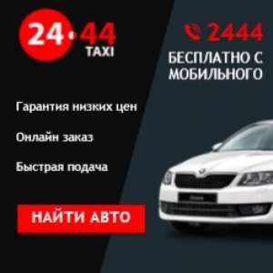 Регистрация Такси Одеса - объявление