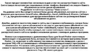Регистрация в каталогах,трастах,закладках - объявление