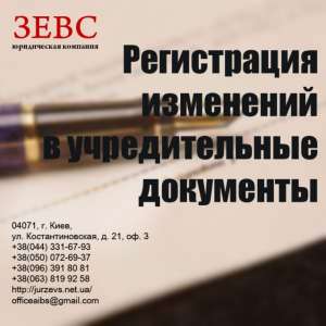 Регистрация изменений в учредительные документы - объявление