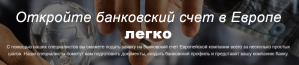 Регистрация компаний в Европе