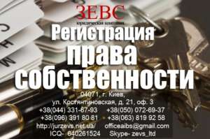 Регистрация права собственности - объявление