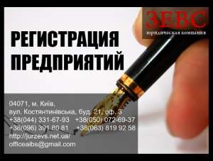 Регистрация предприятий