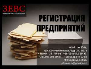 Регистрация предприятий