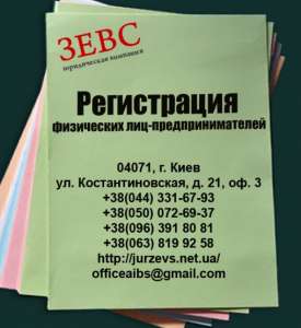 Регистрация физических лиц-предпринимателей - объявление