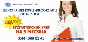 Регистрация юридических лиц ОТ 3 ДНЕЙ!!! - объявление