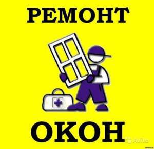 Регулировка фурнитуры МПО. Ремонт окон Одесса. - объявление
