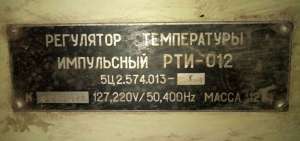 Регулятор температуры РТИ-012 - объявление