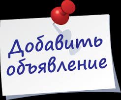 Реклама в Интернете: Нашли наше объявление, найдут и Ваше (в т.ч. б/н с НДС). - объявление