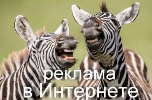 Реклама в Интернете Одесса - объявление