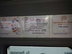 Реклама в маршрутных такси г Челябинска