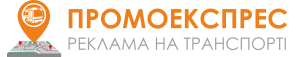 Реклама в транспорте - объявление