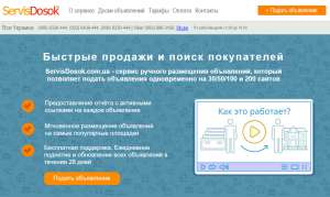 Реклама на ТОП досках объявлений Украины - объявление