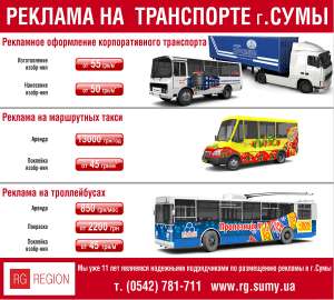 Реклама на авто - объявление