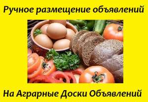 Реклама на агро-досках. АГРО объявления для предприятий Киев - объявление