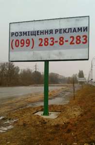 Реклама на билбордах - объявление