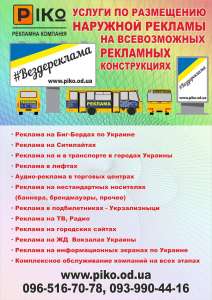 Реклама на всех жд вокзалах по Украине !!! - объявление