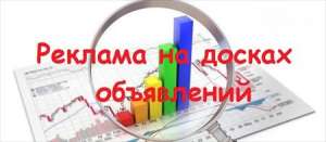 Реклама на досках. Команда Vdoske. Ручное размещение объявлений на ведущих досках - оголошення