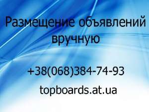 Реклама на интернет-досках Украины