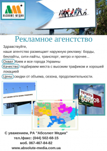 Реклама на щитах и видеобордах по всей Украине - объявление