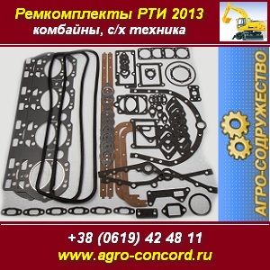 Ремкомплекты РТИ 2013 Комбайны с/х техника Украина - объявление