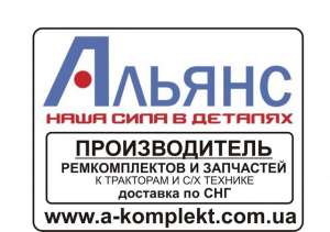 Ремкомплекты к сельхоз и спецтехнике ПРОИЗВОДИТЕЛЬ! - объявление