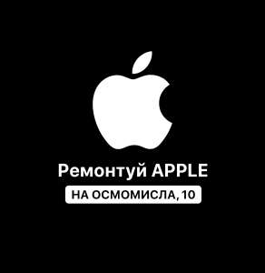 Ремонт Apple iPhone, iPad в центрі Львова з гарантією 6 місяців - объявление