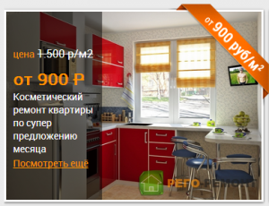 Ремонт - объявление