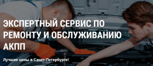 Ремонт АКПП DSG и Powershift в Санкт-Петербурге - объявление