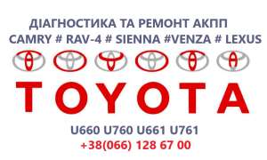 Ремонт АКПП Toyota Camry U760E, U760F, U660E, U660F - объявление