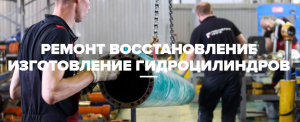 Ремонт Гидроцилиндра Камаз, Маз, Зил, Газ ,Кун, Цс, Хтз, penta, hyva - объявление