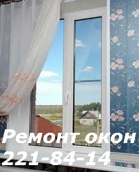 Ремонт ПВХ окон, дверей Киев, ремонт ролет в Киеве, установка доводчиков киев - оголошення