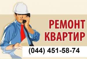 Ремонт Поклейка обоев в Киеве - объявление
