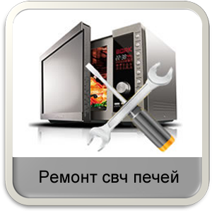 Ремонт СВЧ печей, компьютеров, мониторов, музыкальных центров, рессиверов, телевизоров, DVD и другой техники тел. 8(4922)60-12-02,