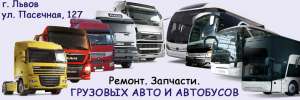 Ремонт автобусов Сервис-ТИР - оголошення