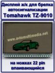 Ремонт брелков в Барнауле