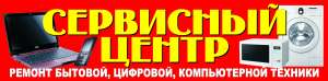 Ремонт бытовой, цифровой и компьютерной техники - оголошення